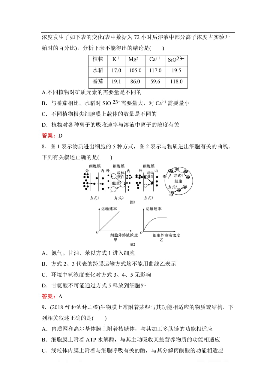 2020新课标高考生物二轮总复习专题限时训练：1-1-2　细胞的基本结构_第3页