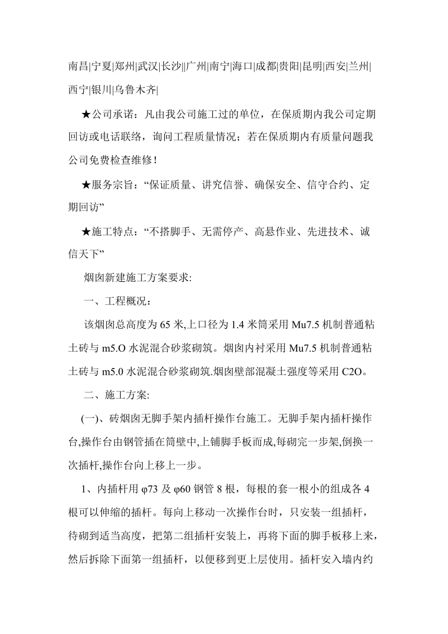 丹东烟囱建筑公司.doc_第4页