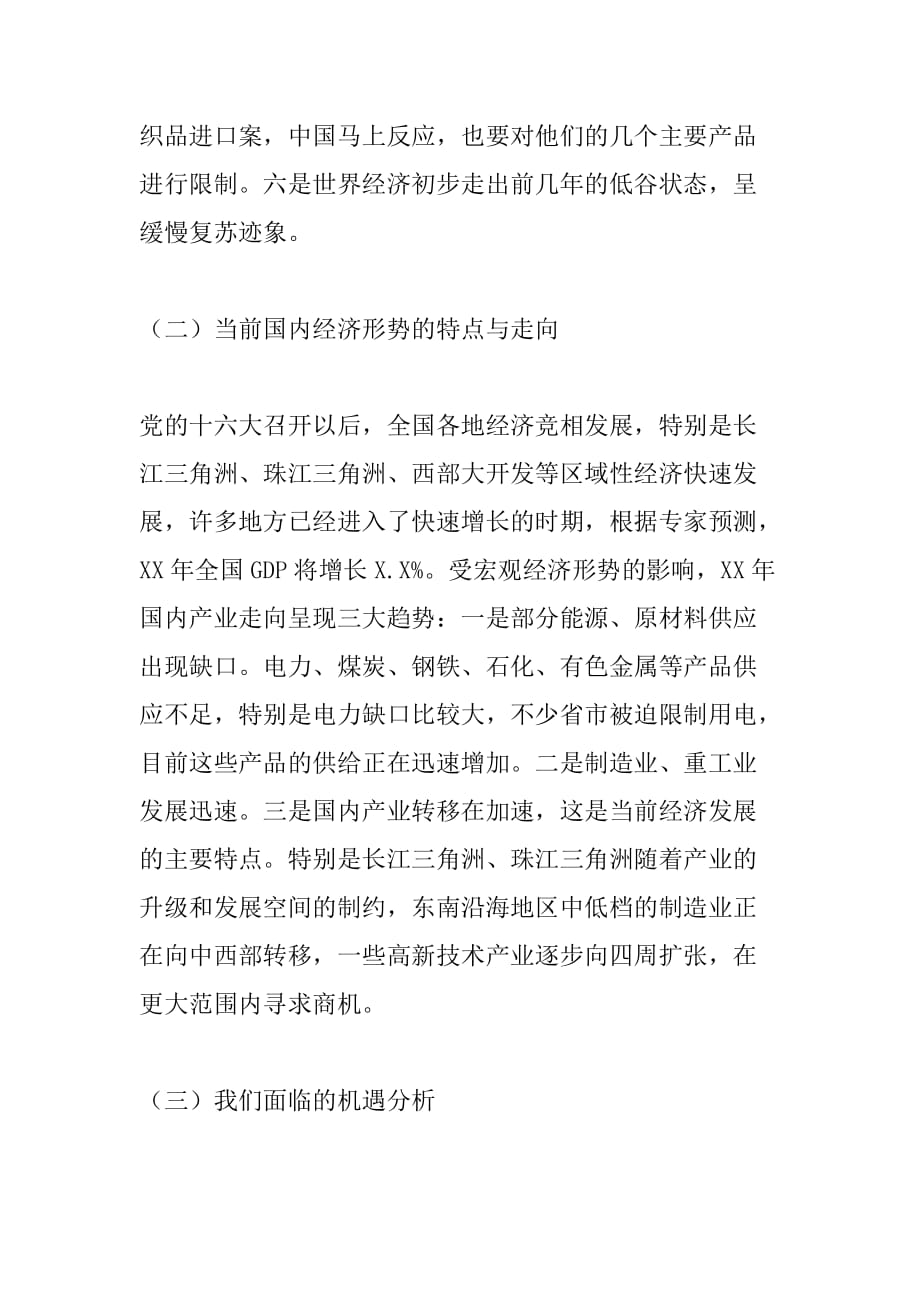 在全县保持共产党员先进性教育活动经济形势报告会上的讲话[范本]_第3页