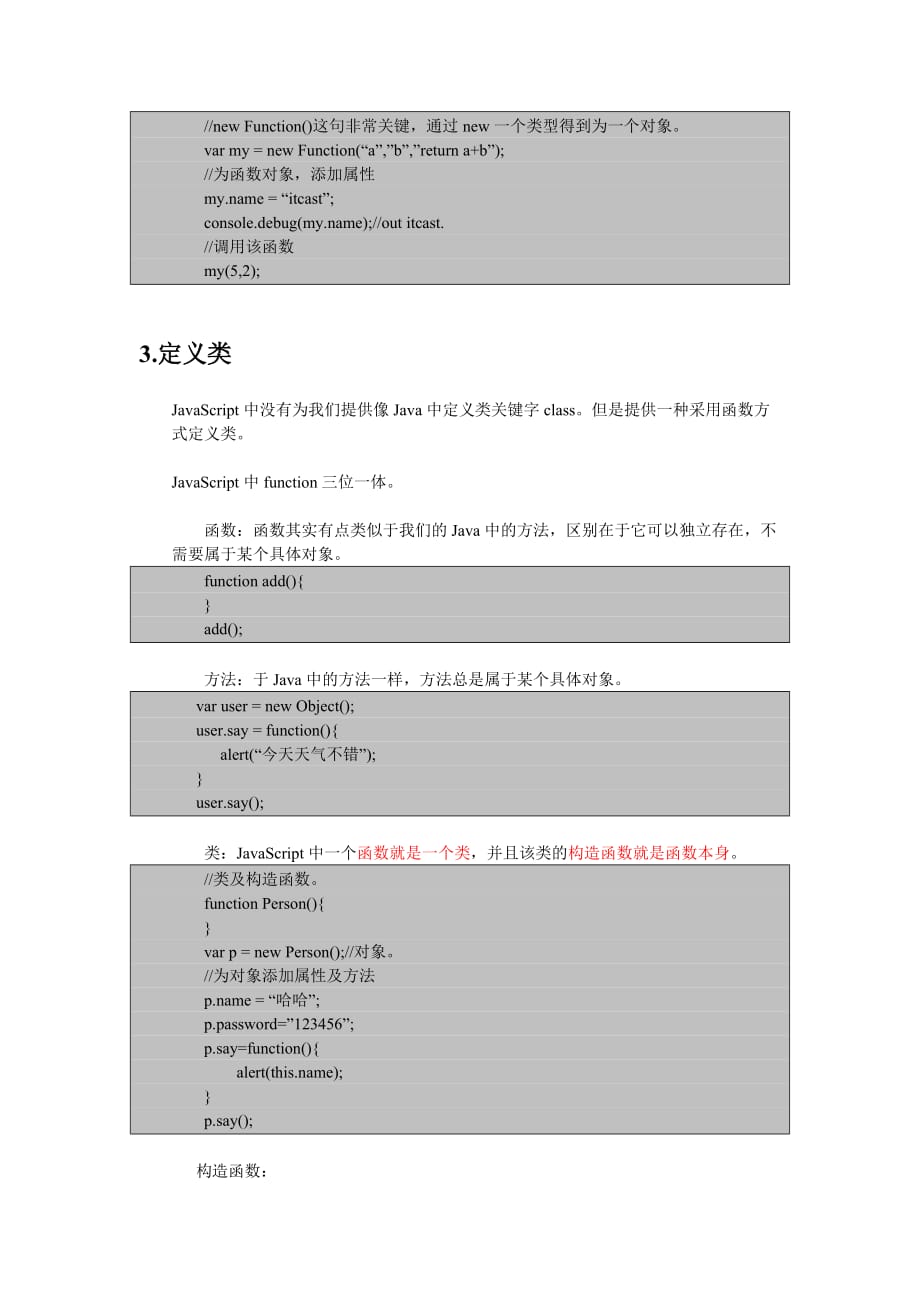 JavaScript高级-进阶.doc_第3页