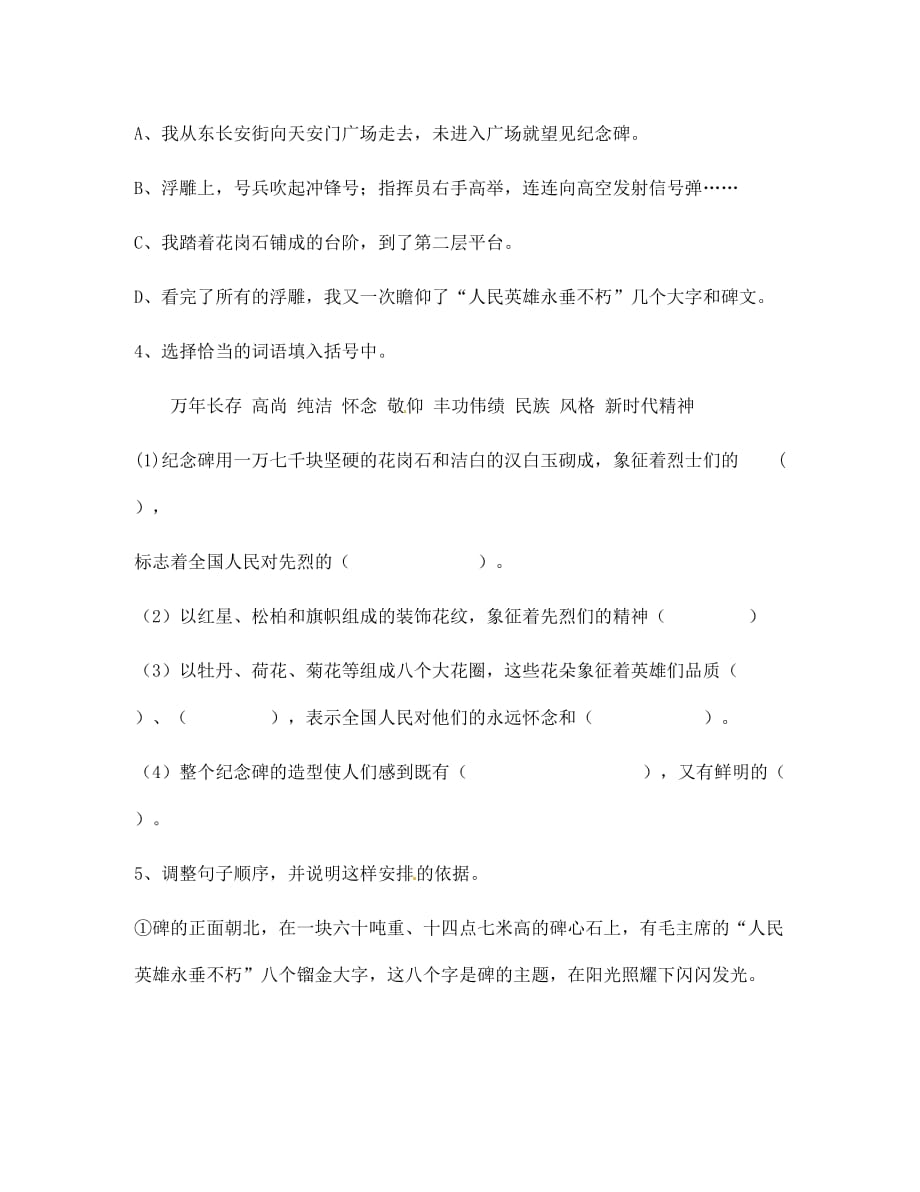 河南省安阳市第六十三中学七年级语文下册 十一.人民英雄永垂不朽导学案（无答案） （新版）苏教版_第2页