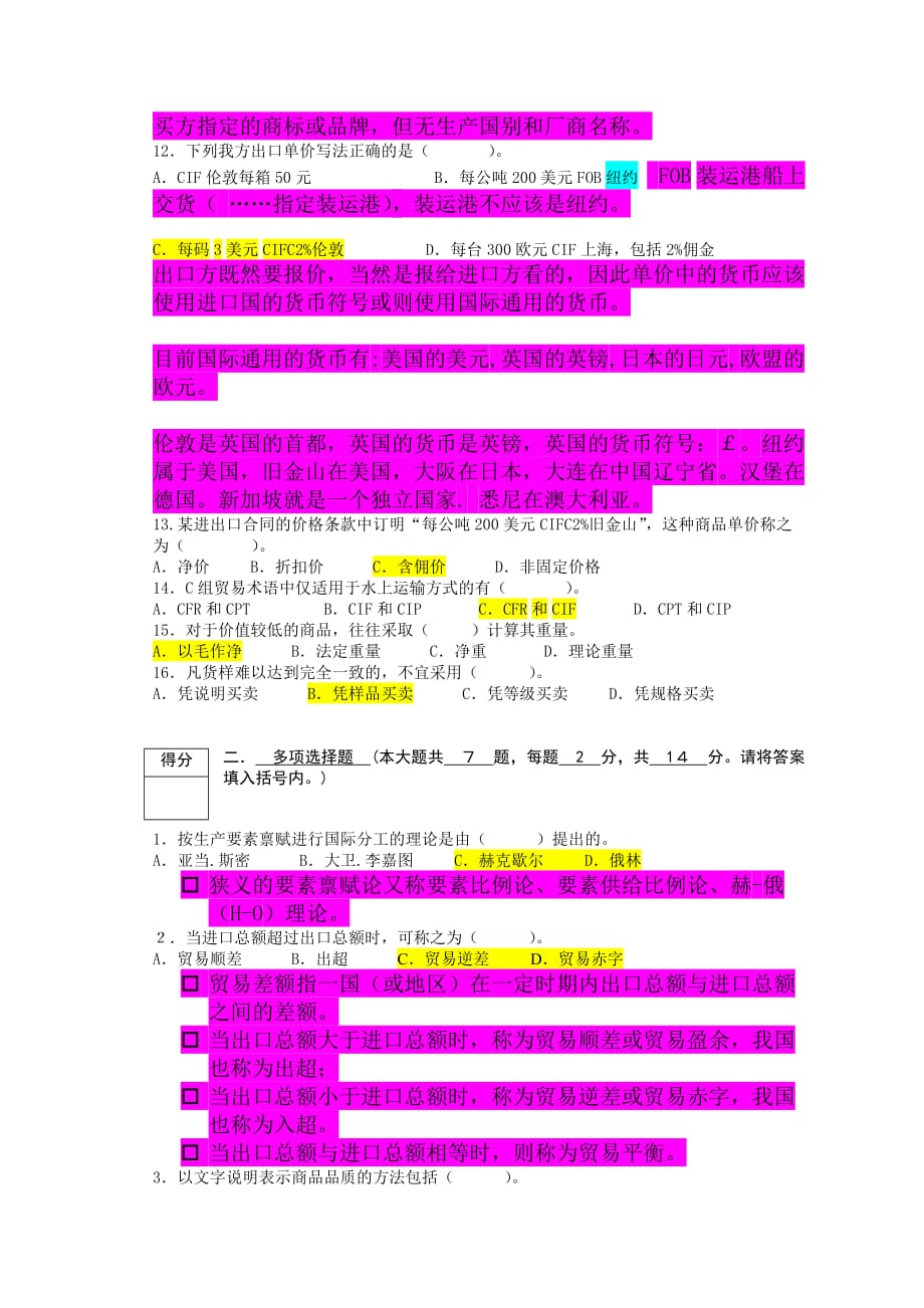 有答案的国际贸易理论与实务期中A卷.doc_第3页