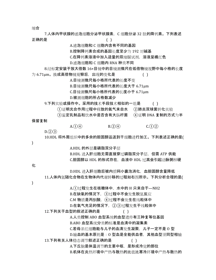 【2020上海黄浦一模】上海市黄浦区2020届高三上学期期末考试（一模）生物试题 Word版无答案.docx_第2页