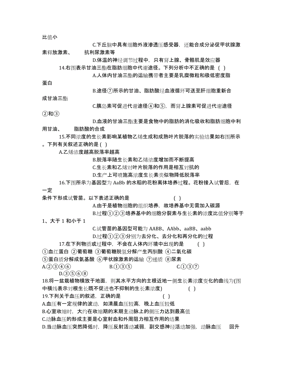 【2020上海黄浦一模】上海市黄浦区2020届高三上学期期末考试（一模）生物试题 Word版无答案.docx_第3页