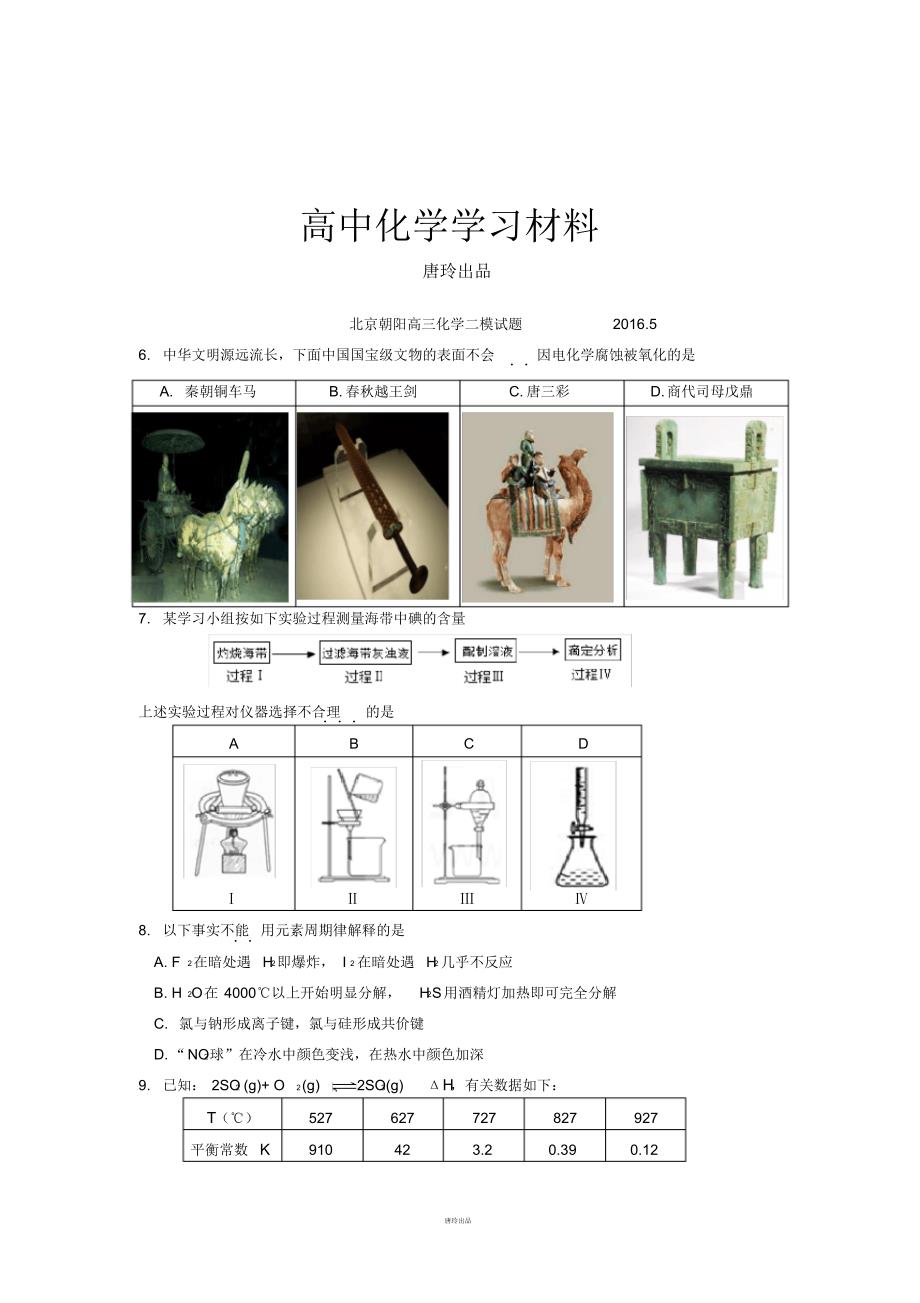 高考化学复习北京朝阳高三化学二模试题.pdf_第1页