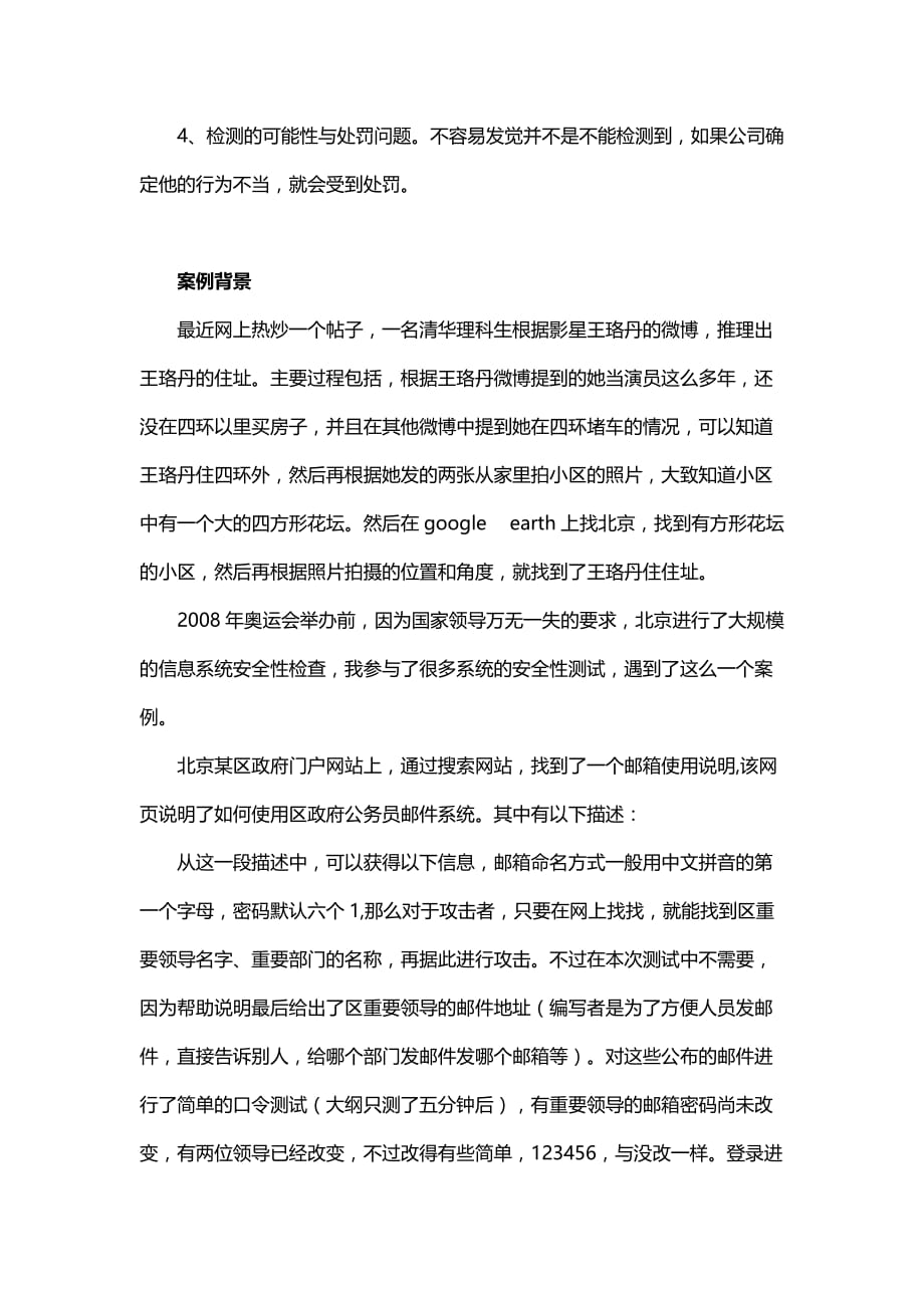 2016年信息安全工程师考试案例分析讨论.docx_第2页