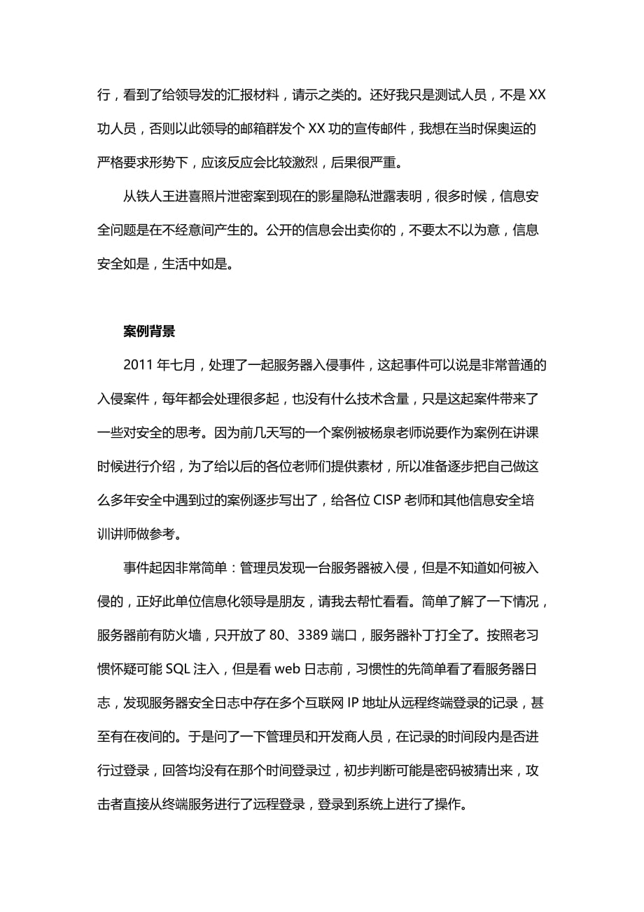 2016年信息安全工程师考试案例分析讨论.docx_第3页