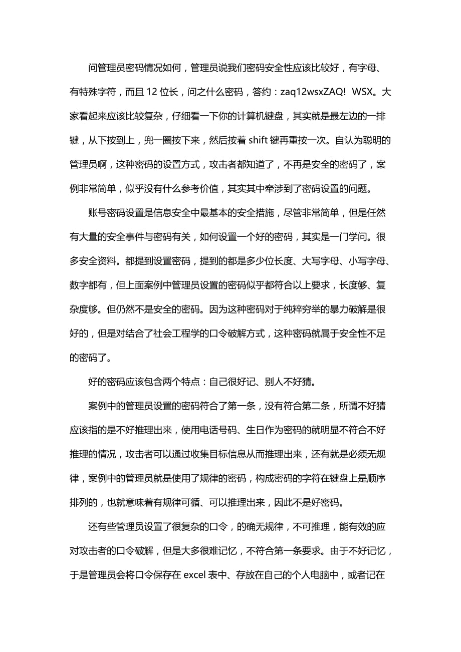 2016年信息安全工程师考试案例分析讨论.docx_第4页