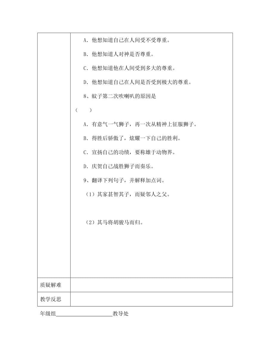 甘肃省永靖县回民中学七年级语文上册 第6单元 30 寓言四则导学案（无答案）（新版）新人教版_第5页