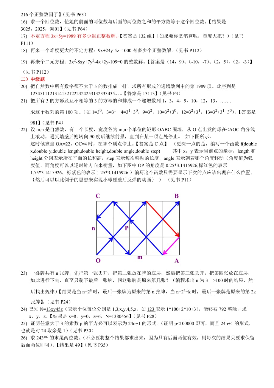 数学竞赛题用程序来实现.doc_第2页
