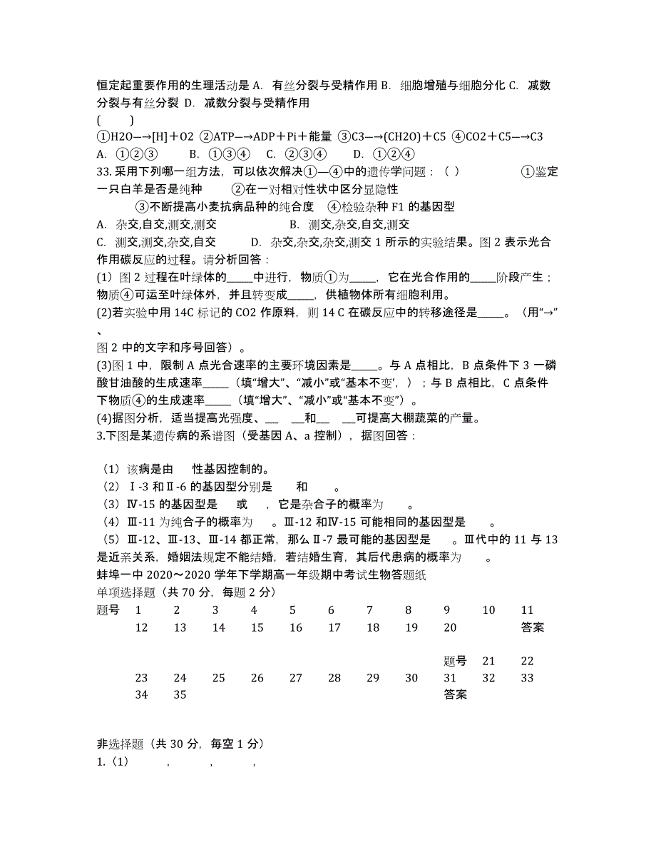 安徽省11-12学年高一下学期期中考试（生物）缺答案.docx_第3页