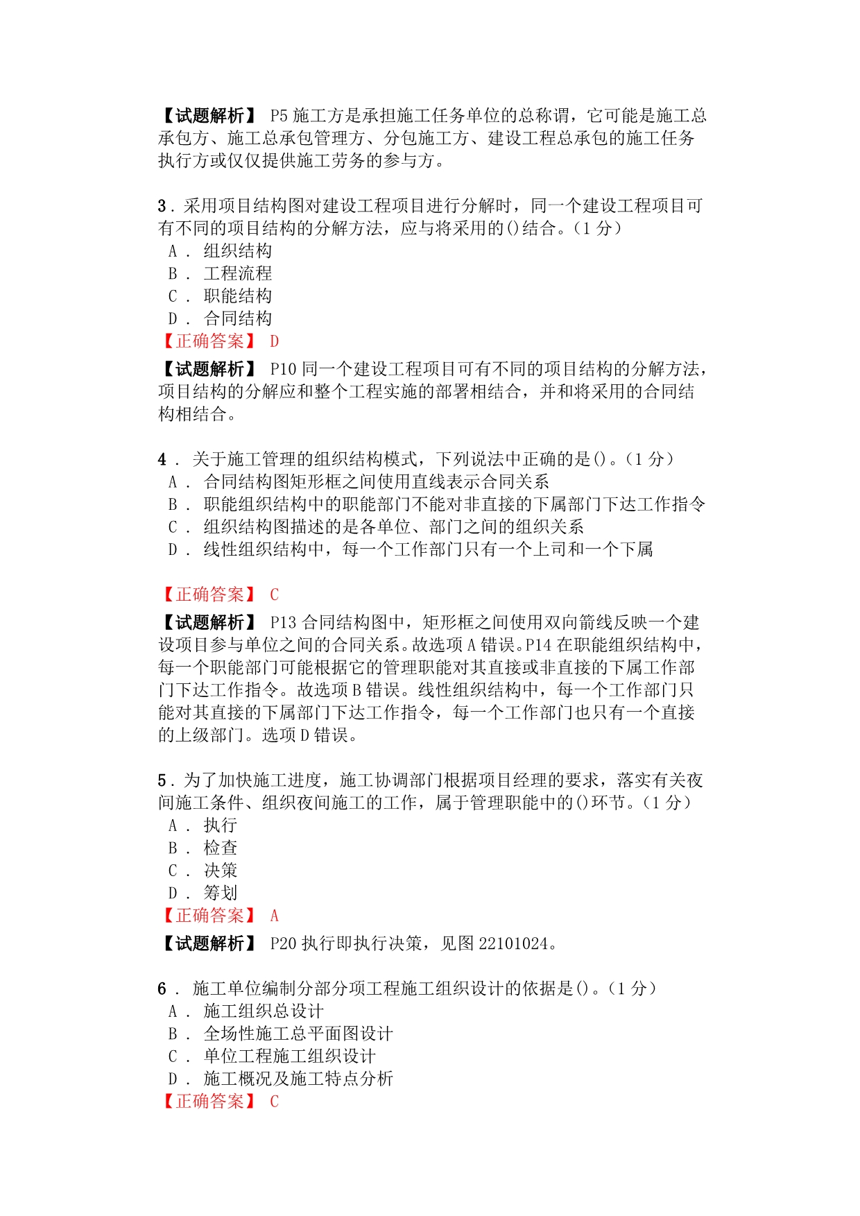 2015年二级建造师《建设工程施工管理》模拟.doc_第2页