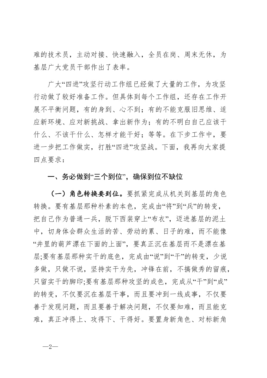 领导干部进企业进项目进乡村进社区攻坚行动调度推进会讲话范文_第2页