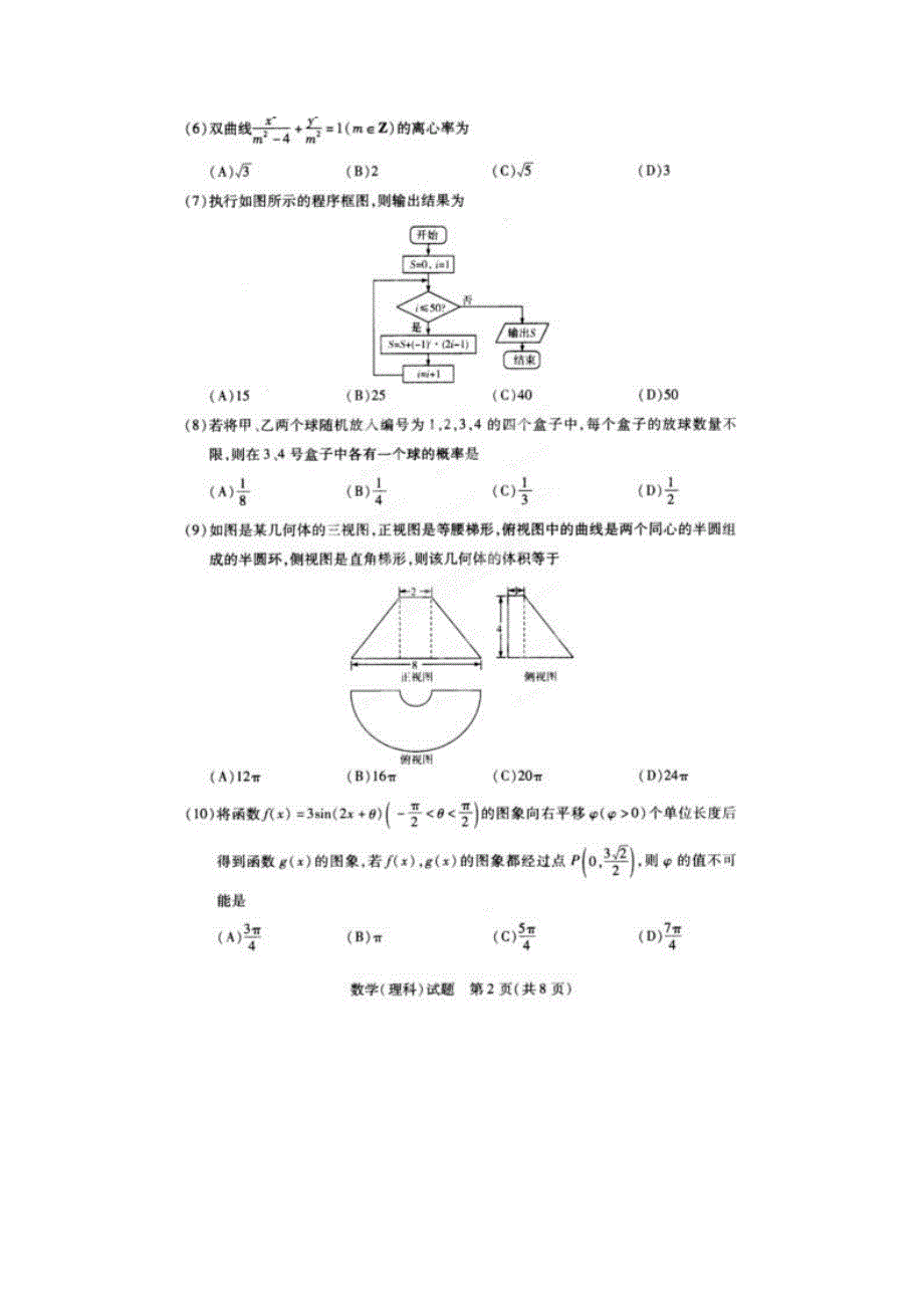 河南省2016届高三数学暑期大冲关试题（二）理（PDF） (1).pdf_第2页