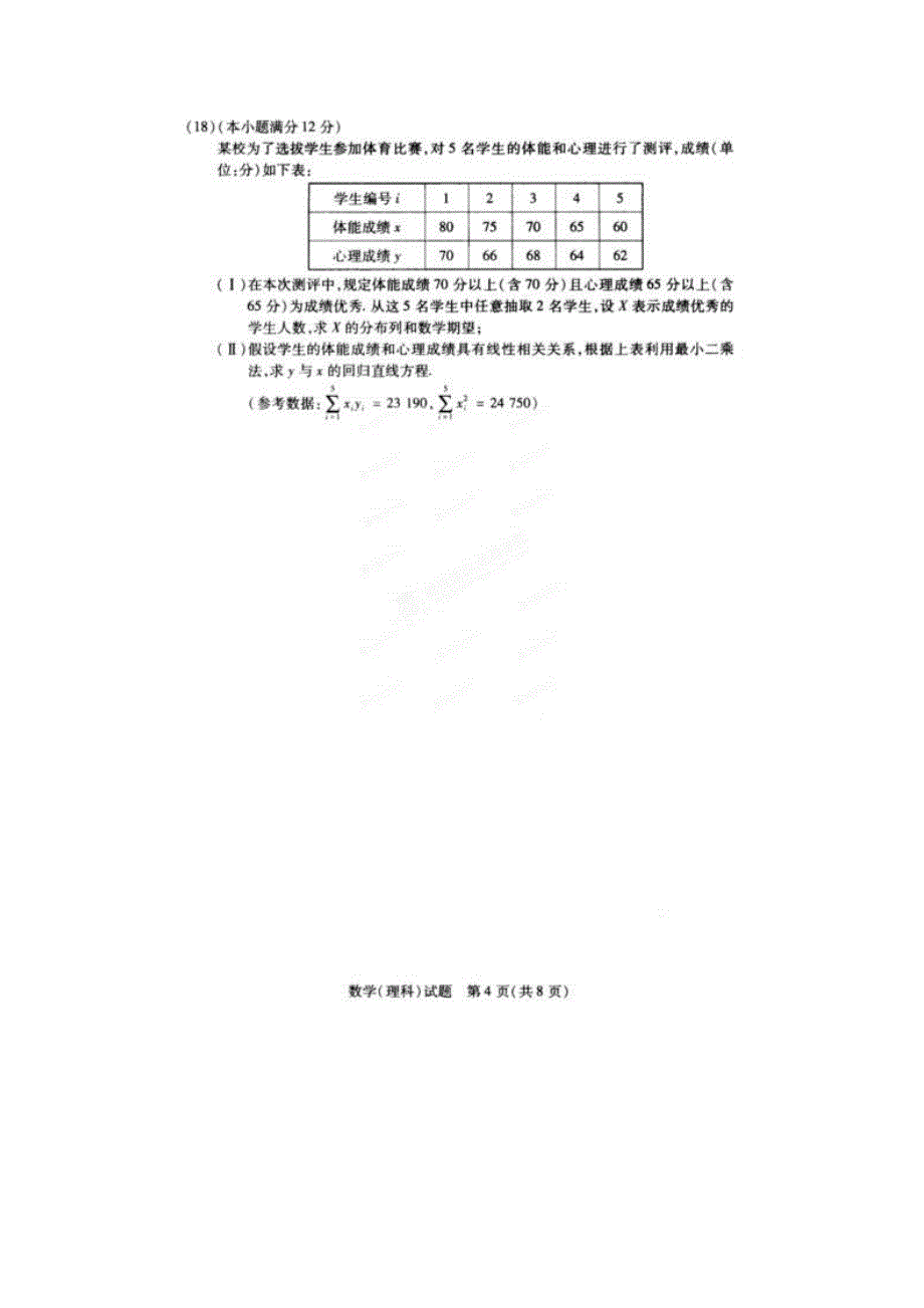 河南省2016届高三数学暑期大冲关试题（二）理（PDF） (1).pdf_第4页