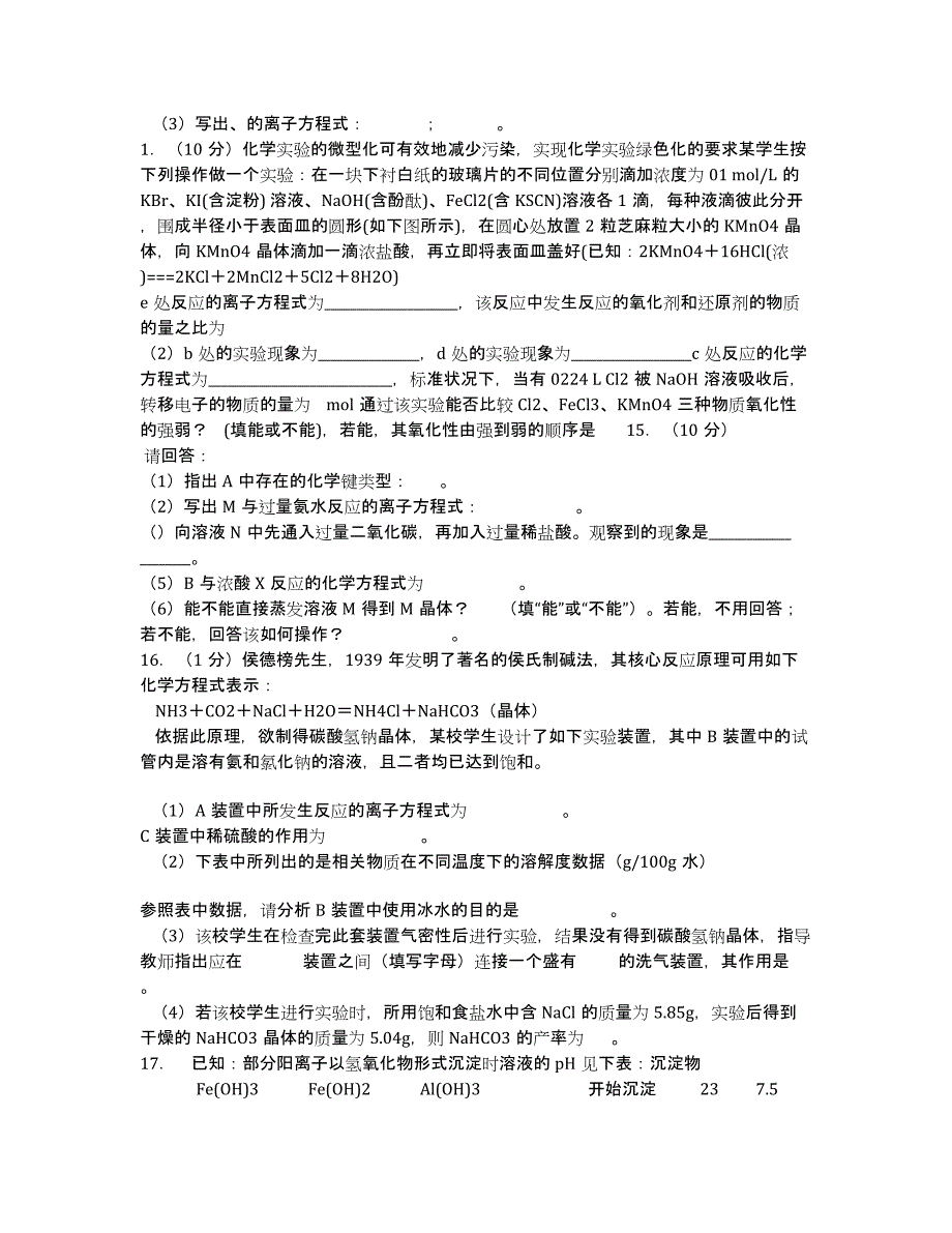 陕西省横山中学2020届高三10月月考化学试题.docx_第3页