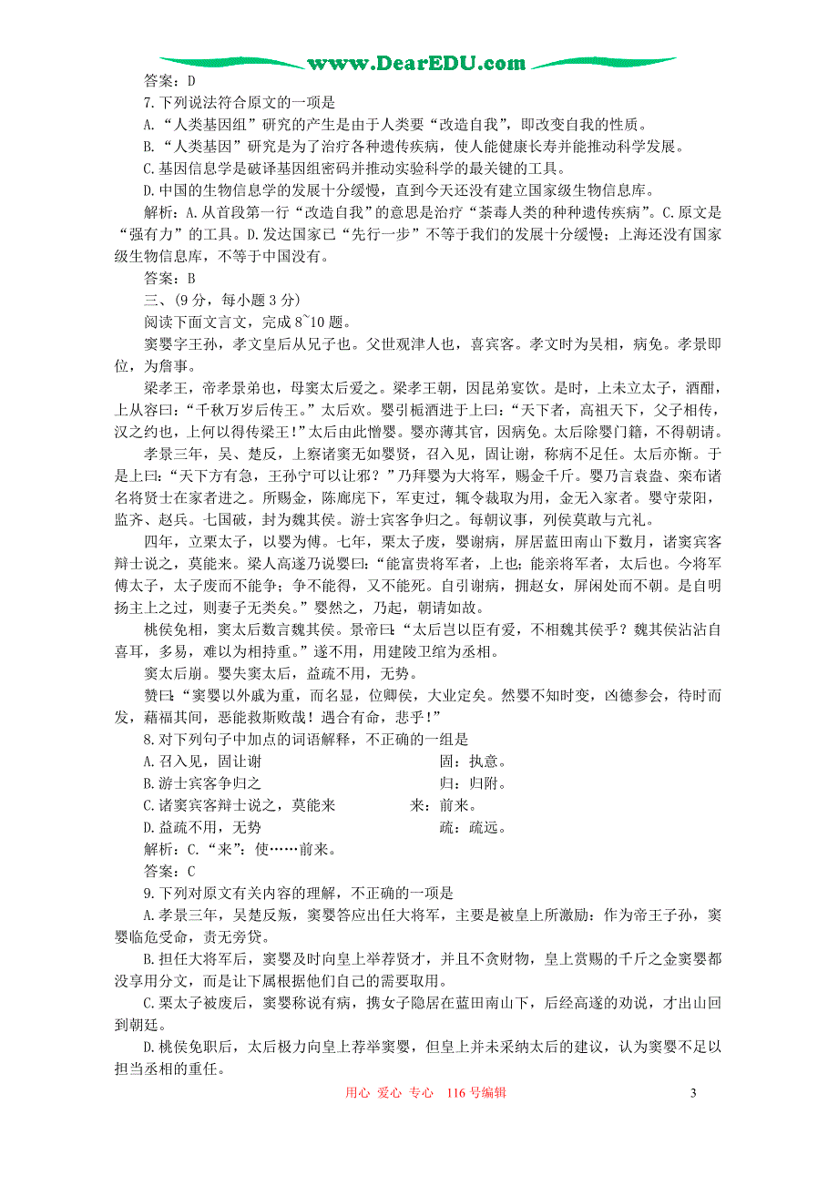 2006年普通高等学校全国统一招生考试仿真试卷一 人教版.doc_第3页