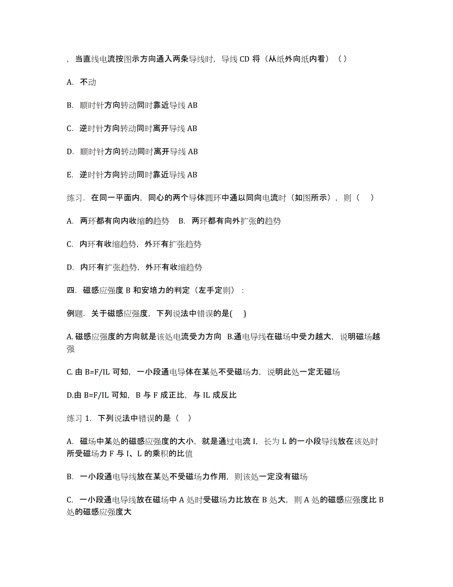 暑假物理题库：高二巩固磁场及安培定则学生用.docx_第2页