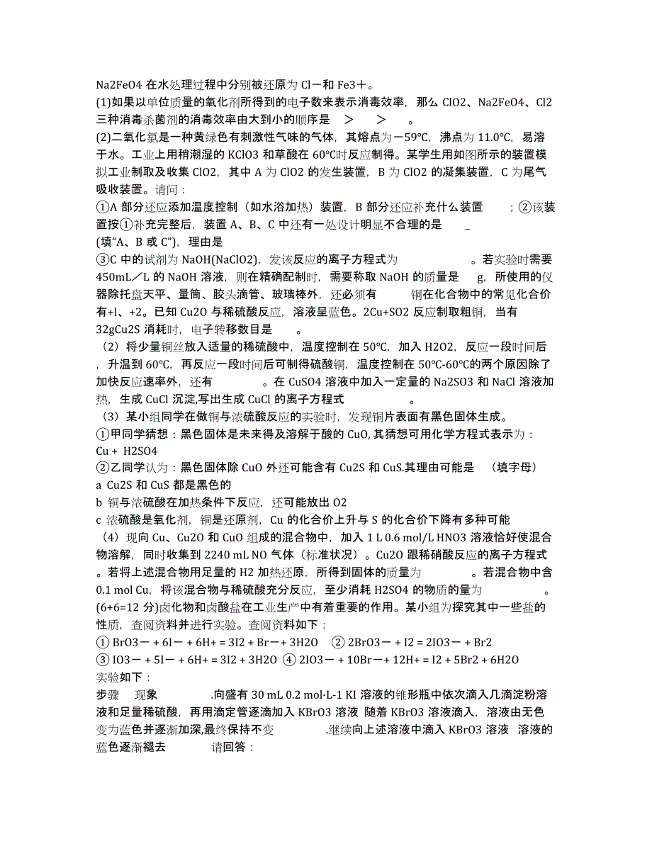 河北省衡水中学2020届高三上学期二调考试化学试题.docx_第3页