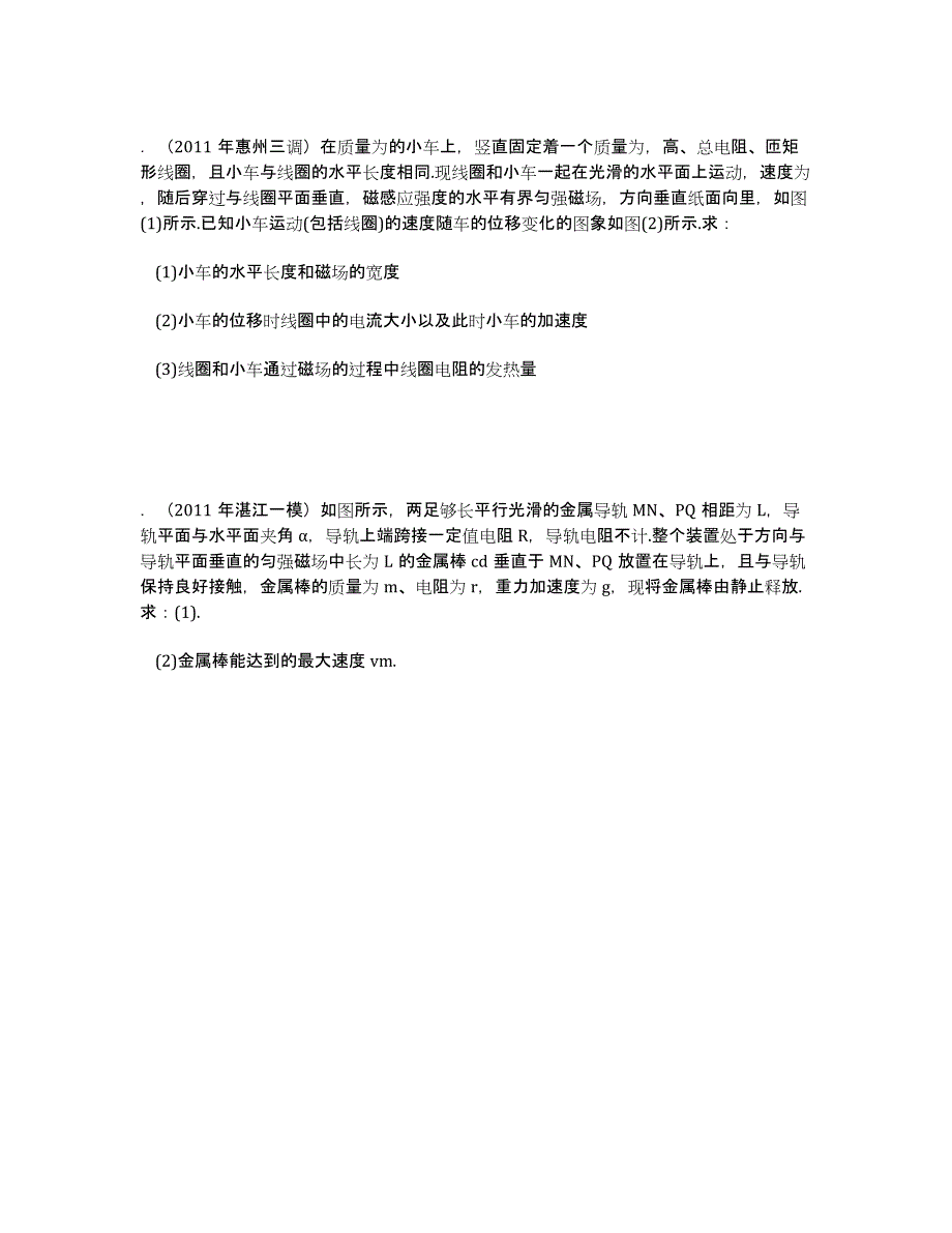 2012届广东高考物理复习二轮专题资料：专题09 电磁感应与电路问题测试卷.docx_第4页