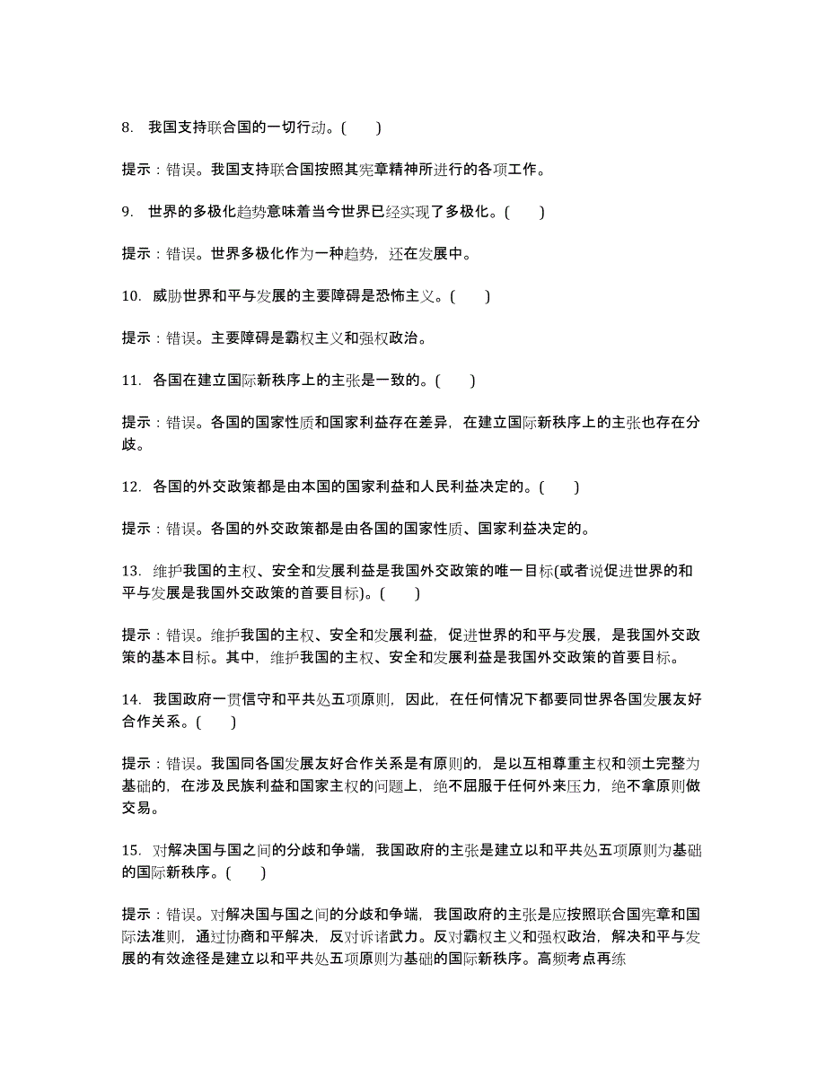 届高考政治一轮复习配套练习：第8单元 单元排查练.docx_第2页