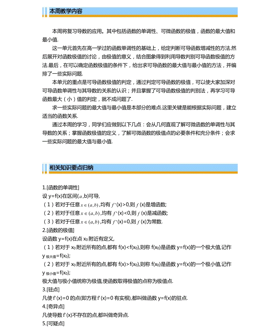 天津市第一中学2015届高考数学导数的应用复习资料理（pdf） (1).pdf_第2页