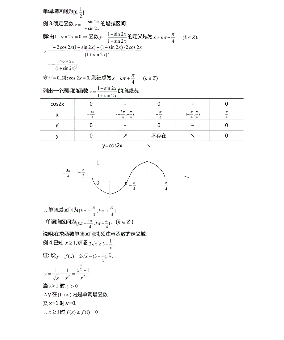 天津市第一中学2015届高考数学导数的应用复习资料理（pdf） (1).pdf_第4页