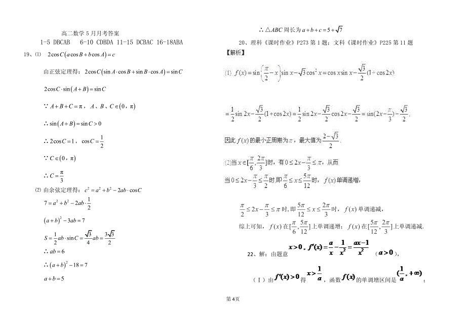 河北省石家庄市鹿泉2016_2017学年高二数学5月月考试题（PDF） (1).pdf_第4页