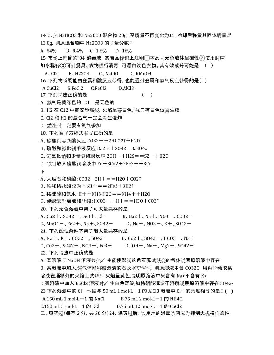 江苏省东台市创新学校2020学年高一上学期11月月考化学试卷（无答案）.docx_第2页