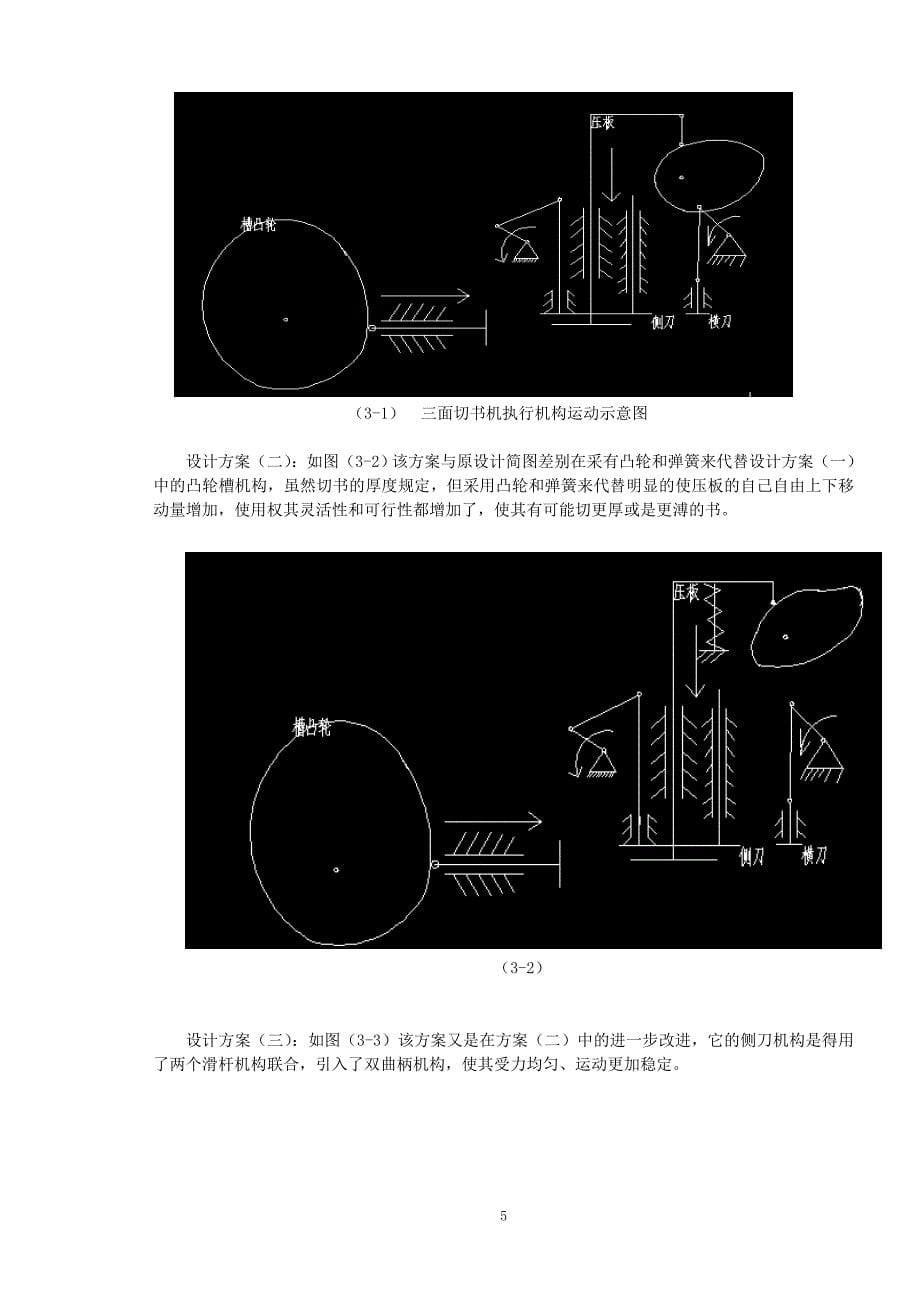 三面切书机设计.doc_第5页