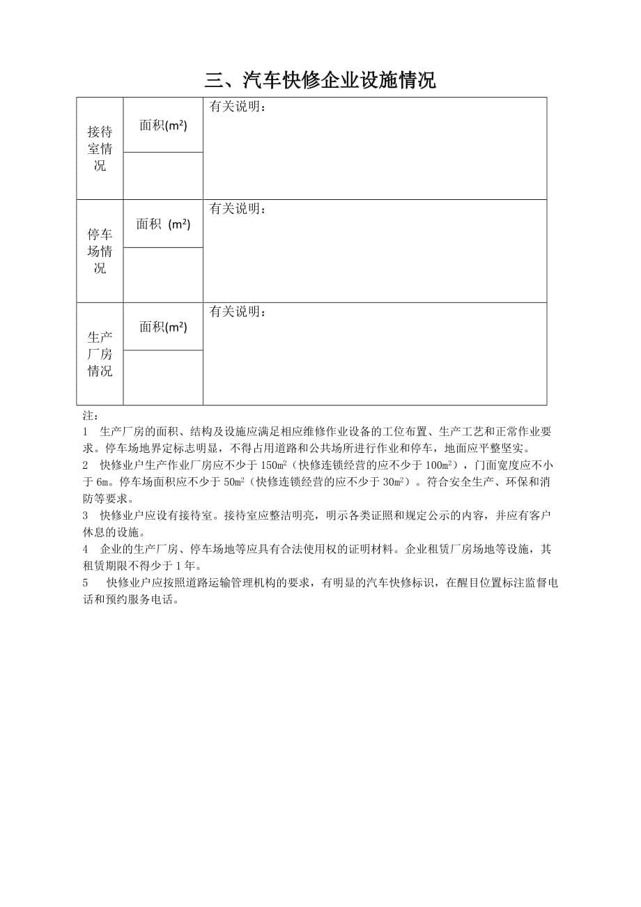 汽车快修业户开业申请表快修.doc_第5页