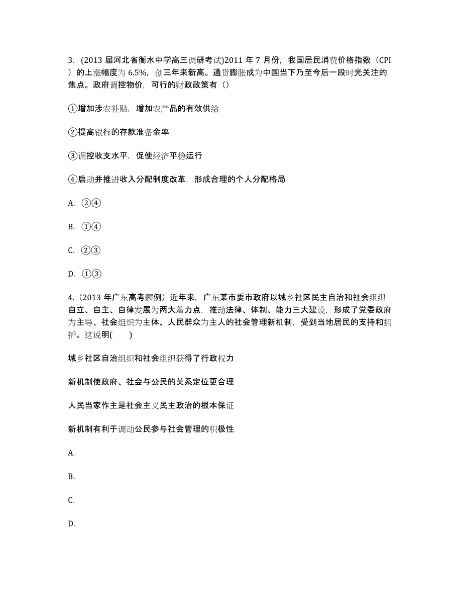 备战2020高考文综政治冲刺押题05（教师版）.docx_第2页
