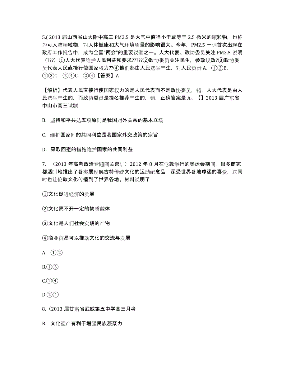 备战2020高考文综政治冲刺押题05（教师版）.docx_第3页