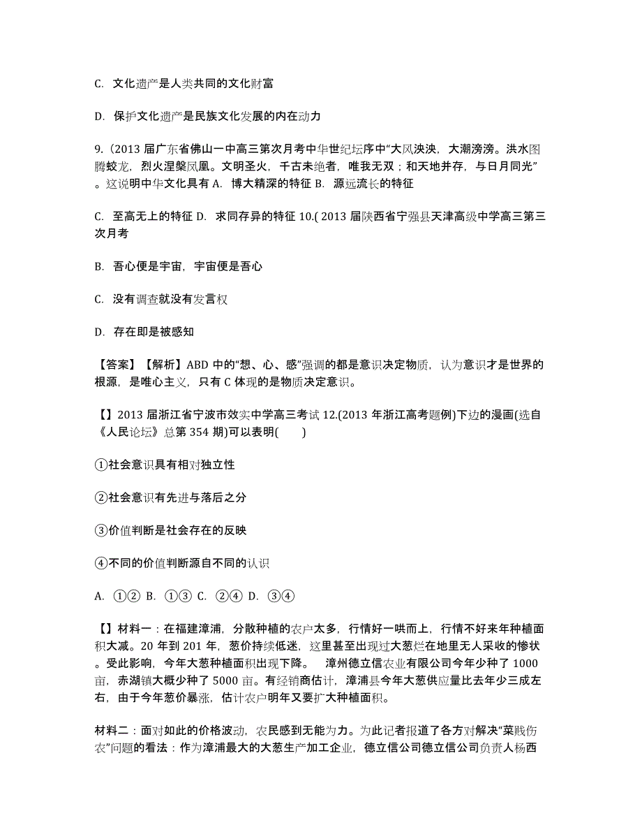 备战2020高考文综政治冲刺押题05（教师版）.docx_第4页