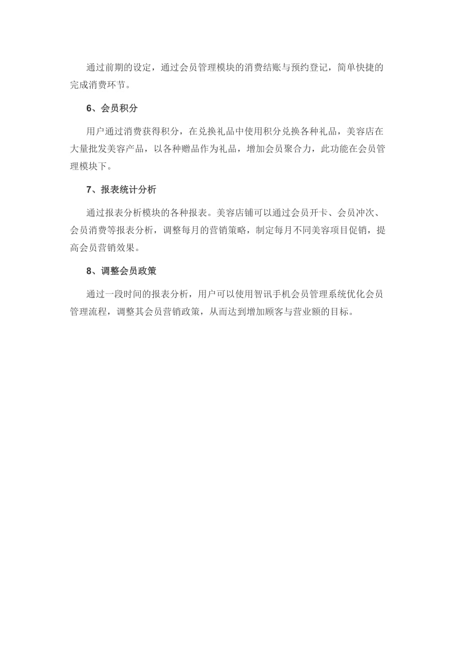 中小型美容美发会员管理系统操作流程.doc_第2页