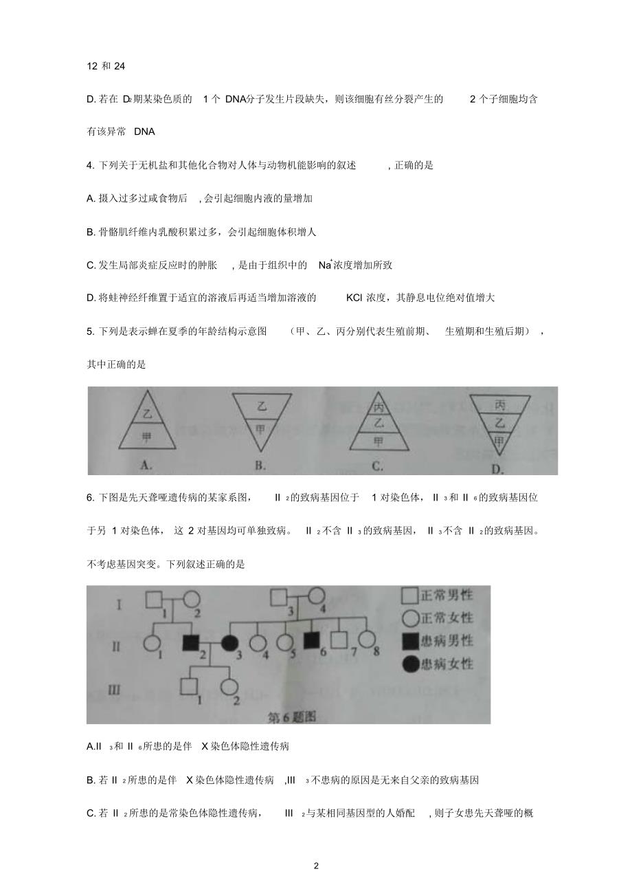 2016年高考浙江卷理综试题后附答案.pdf_第2页