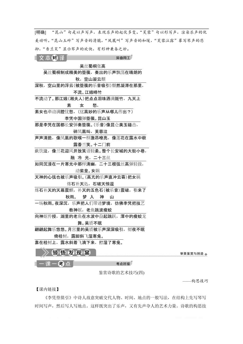 2019-2020学年高中语文人教版选修中国古代诗歌散文欣赏学案：第三单元 3 自主赏析　篇目二　李凭箜篌引_第5页