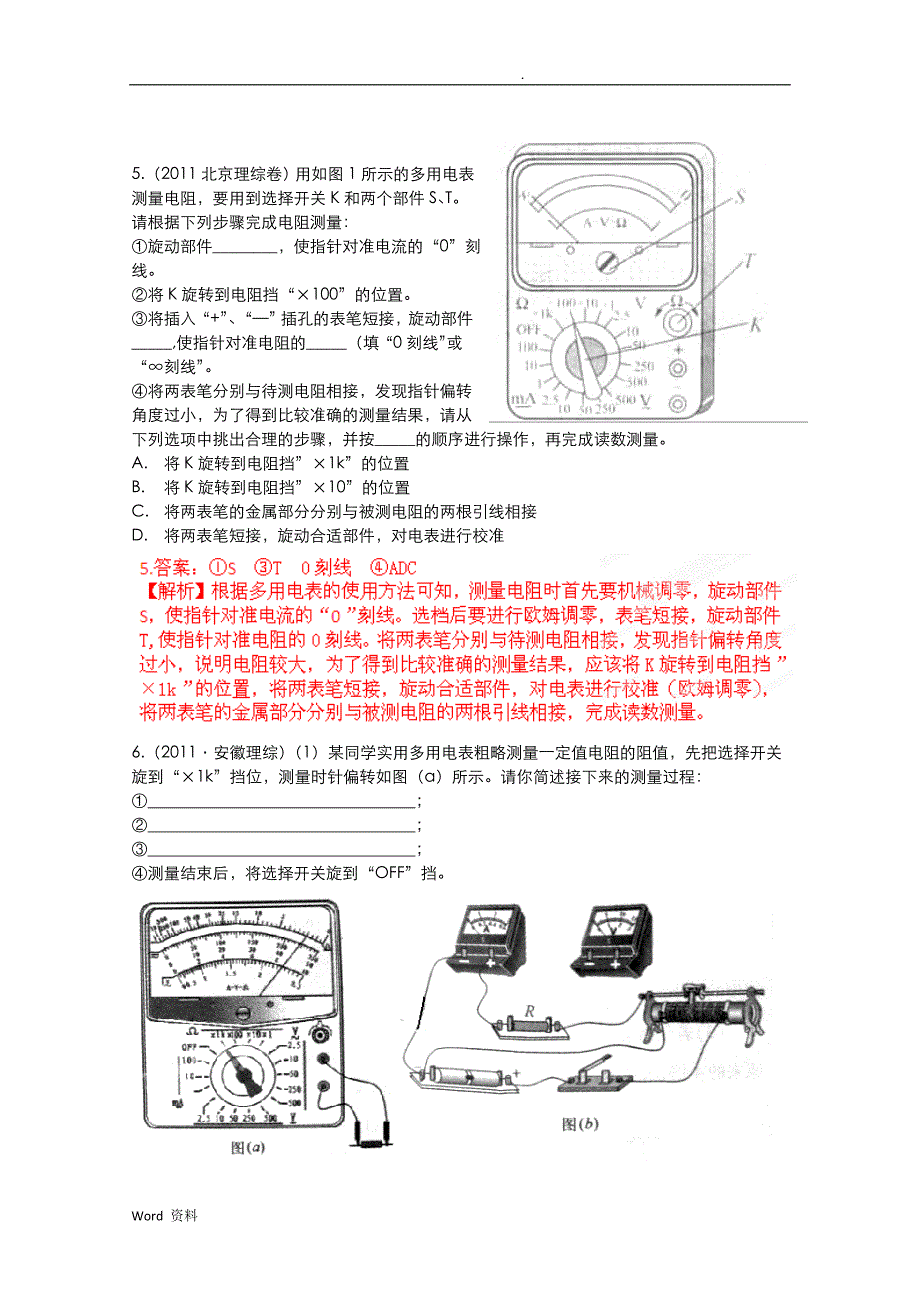 多用电表(答案与试题)_第4页