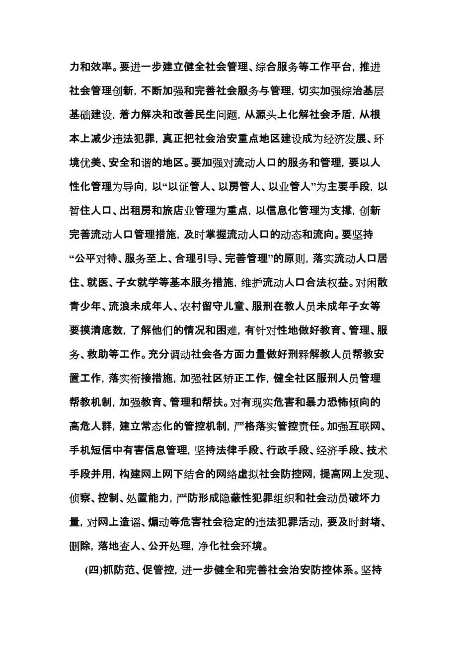 （会议管理）党委书记在全镇突出治安问题排查整治工作会议上的讲话_第5页