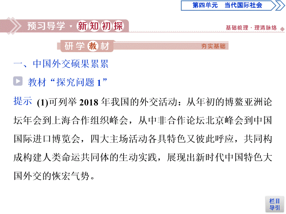 2019-2020学年人教版政治必修二浙江专用课件：第四单元 第十课　3 第三框　我国外交政策的基本目标和宗旨_第3页