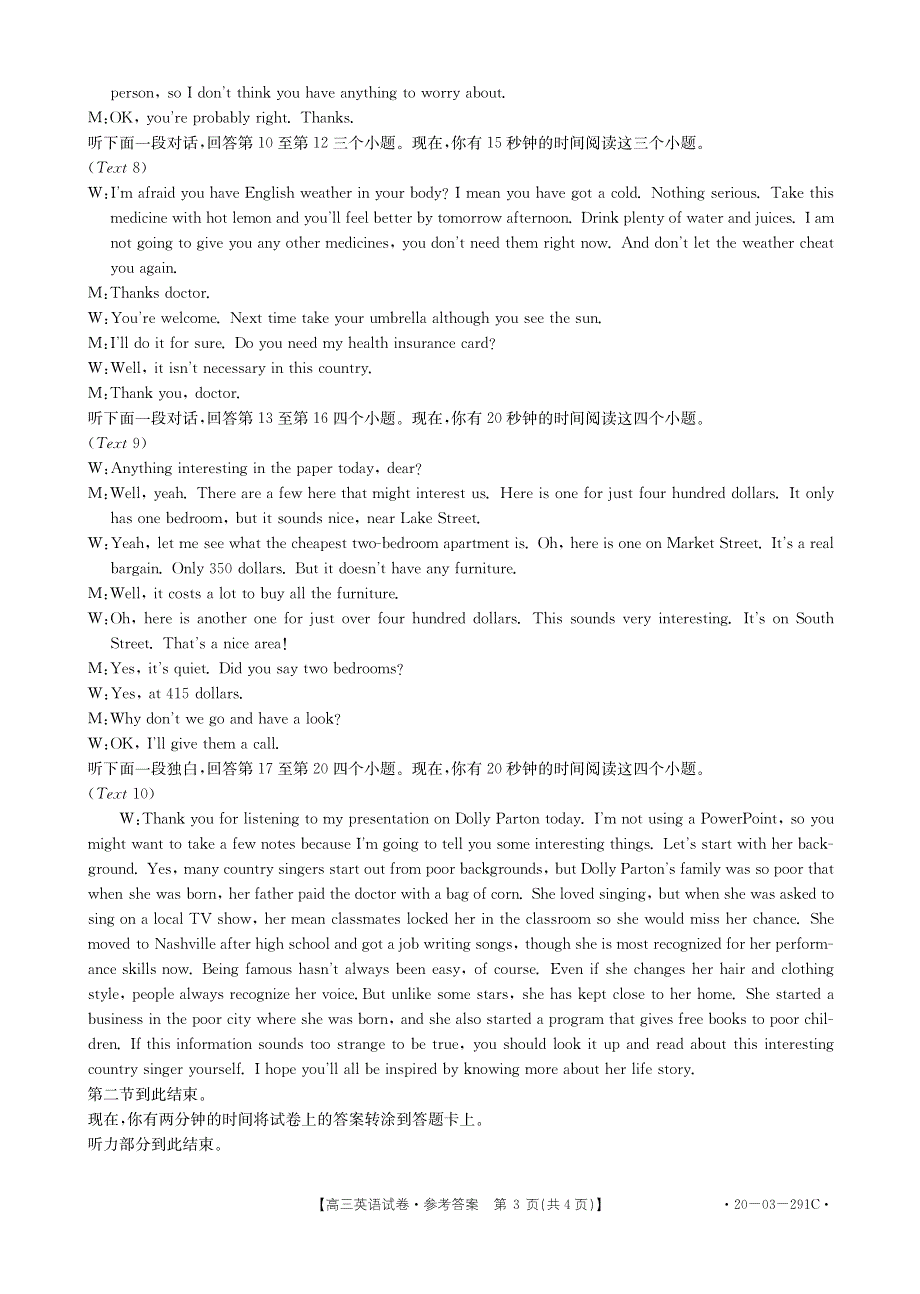 2020年五岳（湖南、河南、江西）3月线上联考高三291C高三英语试卷291C答案_第3页