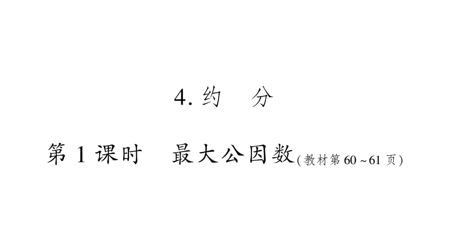 2020年五年级下册数学课件人教版 (37)_第1页