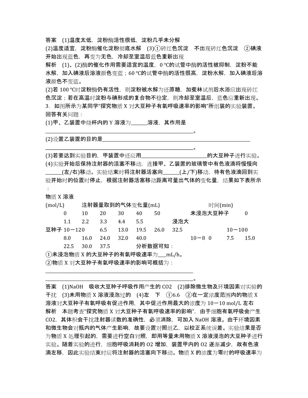 2020届高考生物二轮专题突破：非选择题的五大命题热点5 实验探究创新类.docx_第3页