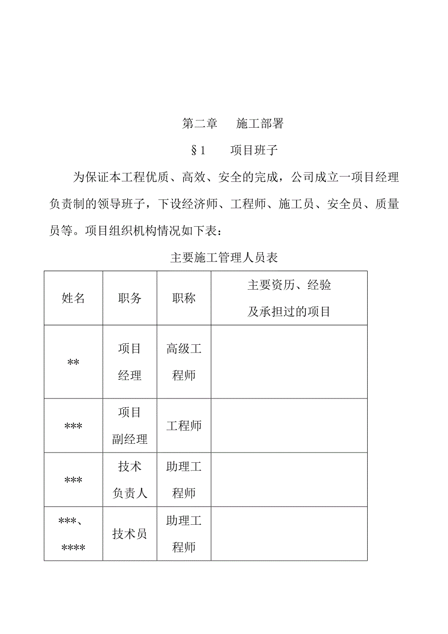 A型正式施工组织设计.doc_第4页