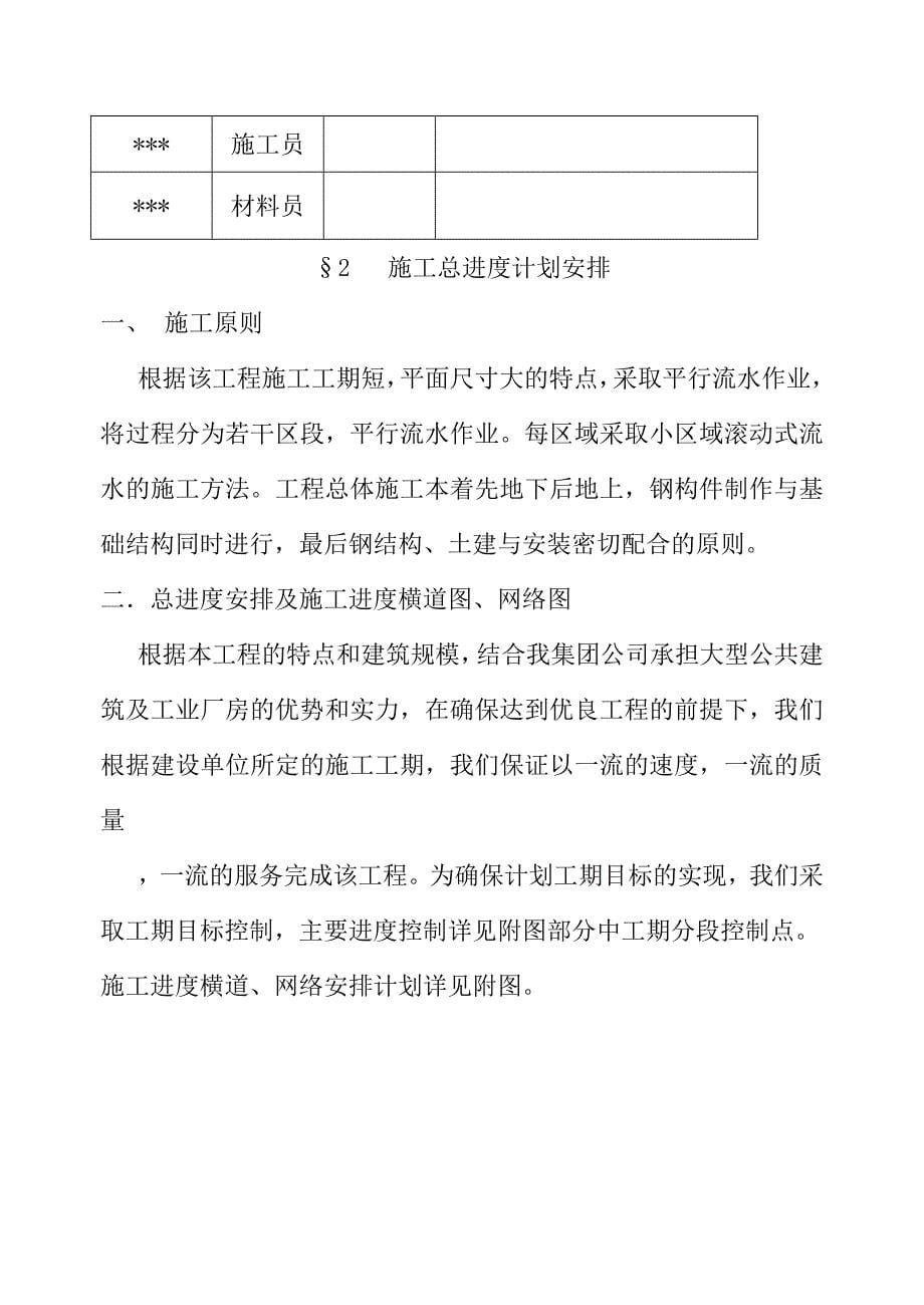 A型正式施工组织设计.doc_第5页