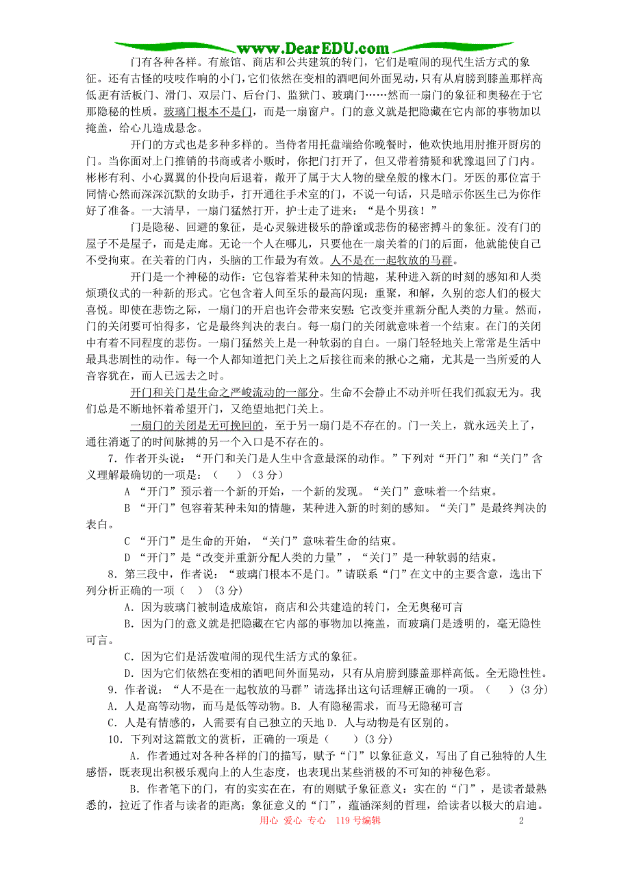 2006年广东省茂名市教学质量监测考试强化训练高二语文必修2 新课标.doc_第2页