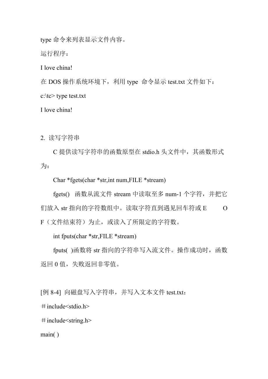 C语言文件操作之文件的读写.doc_第5页