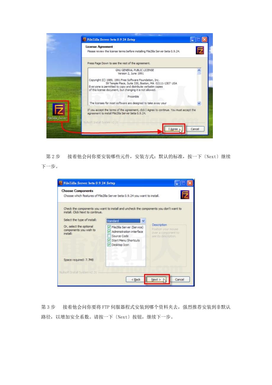 FileZillaServer配置FTP服务器教程.docx_第2页