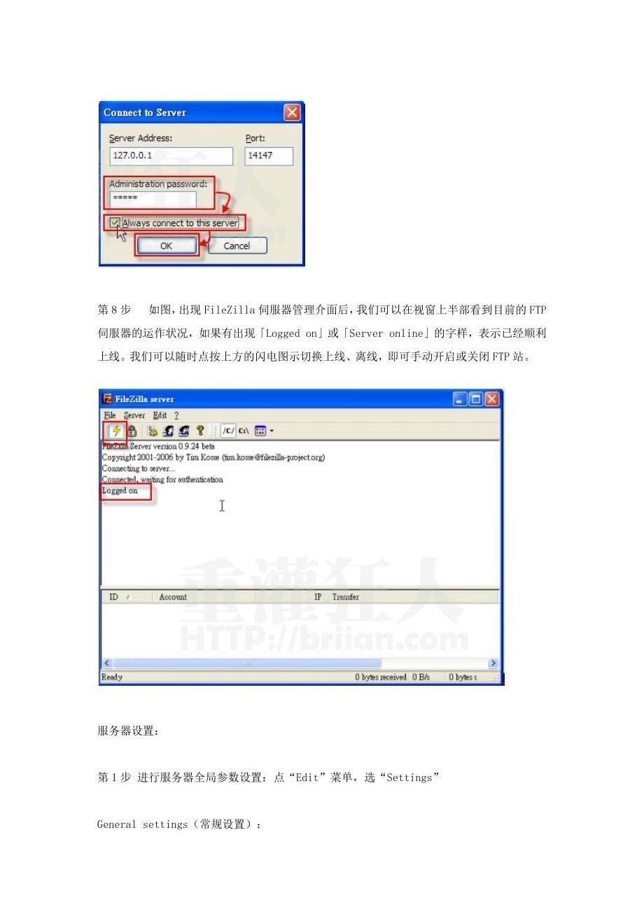 FileZillaServer配置FTP服务器教程.docx_第5页