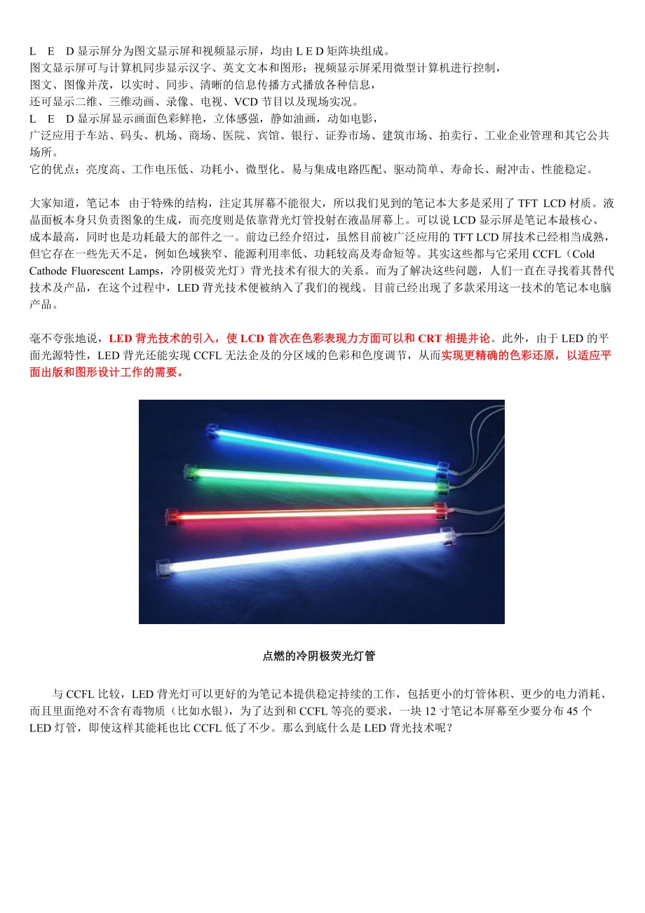 LED发光二极管.doc_第1页